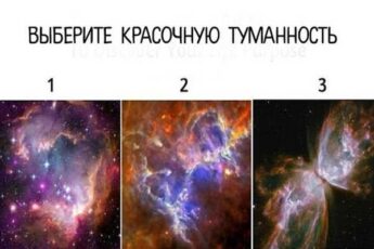 Выберите красочную туманность, чтобы раскрыть истинную цель вашей жизни