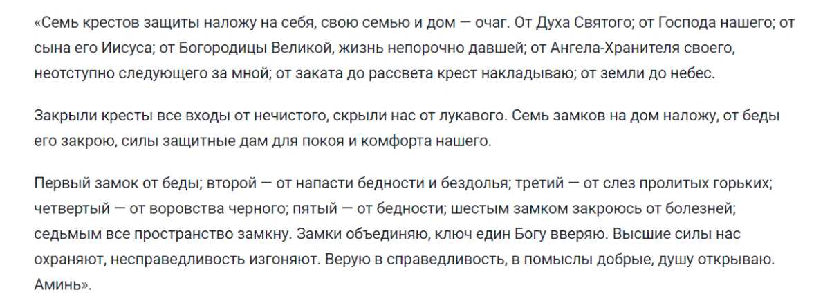 Мощная молитва