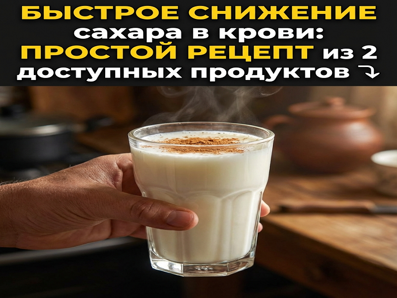 Уровень сахара в крови быстро падает: легкий способ из 2 доступных ингредиентов